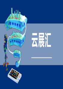 线上展览会