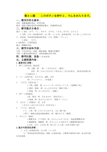 新版教案31-40课