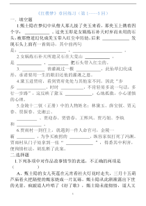 《红楼梦》章回练习及答案(第1-120回)