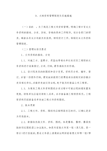 文档资料管理制度及实施措施