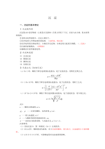 污水处理中沉淀的池设计