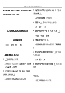 2020最新班组三级安全安全教育考试题及答案