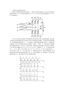 三相桥式全控整流电路分析