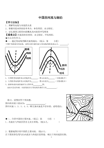 中国的河流与湖泊导学案讲课