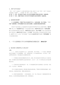 组织员谈话可能涉及的问题