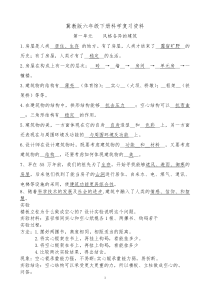 冀教版六年级下册科学复习资料