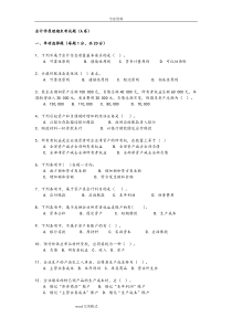 会计学原理期末考试题A卷和答案