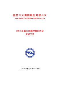 物产中大：XXXX年第二次临时股东大会会议资料