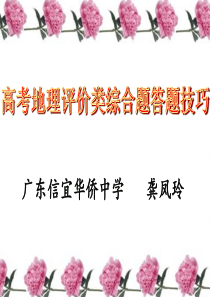 地理评价类综合题答题技巧