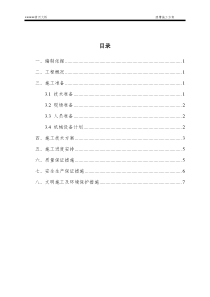 渡槽施工方案