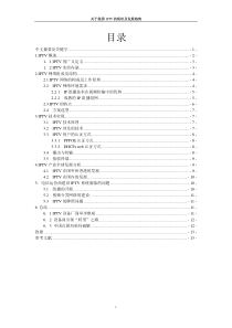 4关于我国IPTV的现状及发展趋势