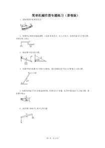 简单机械作图专题练习