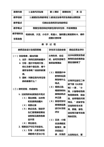 三年级科学下册1.生物与非生物教学设计