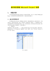 Microsoft-Project入门实例教程