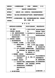 三年级科学下册4.种类繁多的动物教学设计