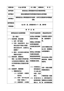 三年级科学下册6.仙人掌与莲教学设计