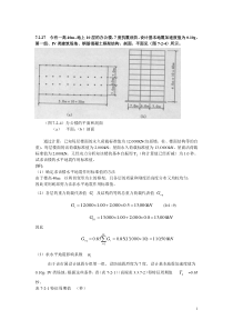 地震作用例题