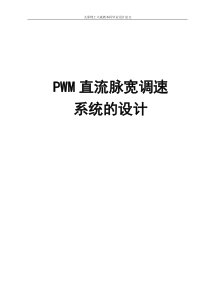 电气工程及其自动化专业毕业设计