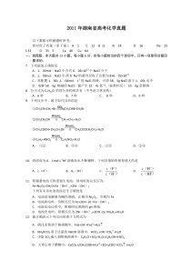 2011年湖南高考化学试题及答案