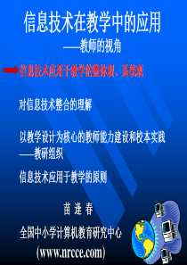 信息技术在教学中的应用