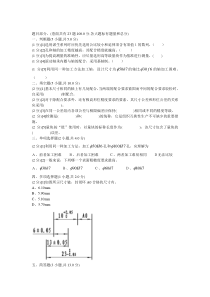 互换性与技术测量期末试题(含答案)