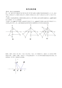 中考复习2-角平分线专题