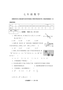 七年级下册数学试卷及答案