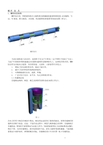 螺杆钻具结构