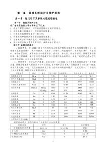 输煤系统运行及维护规程(修改)