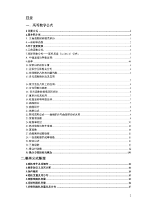 考研数学(高等数学-线性代数-概率论)公式