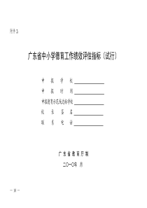 广东省中小学德育工作绩效评估指标(试行)