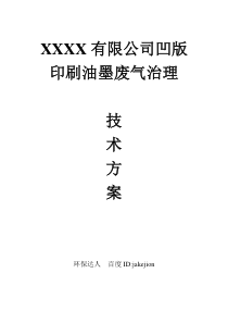 凹版印刷油墨废气治理沸石转轮+催化燃烧CO技术方案