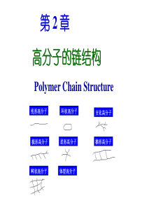 高分子