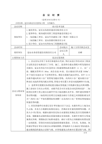 技术交底会议纪要