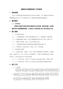 烧结多孔砖砌体施工工艺标准