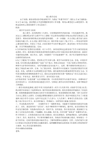 线上教学总结反思