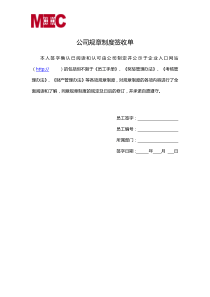 公司规章制度签收单