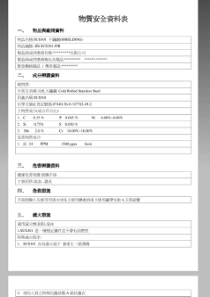 SUS301(不锈钢)-MSDS