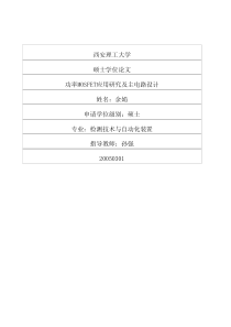 功率MOSFET应用研究及主电路设计