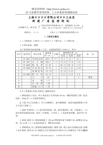 新建厂房监理规划