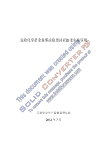 危险化学品企业事故隐患排查治理实施导则-安监总管三