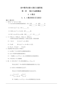 高中数学必修1课后习题答案完整版