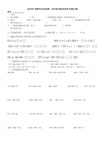 四年级下册数学加法交换律和结合律专项练习题