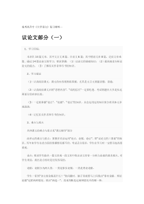 成考高升专《大学语文》复习材料(议论文)