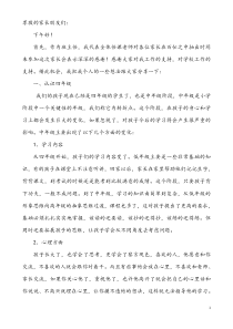 小学四年级家长会语文教师发言稿