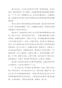 入党积极分子“两学一做”学习心得