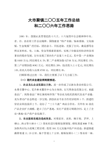 大市聚镇二五年工作总结