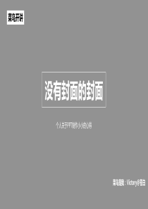 PPT培训之文字图形化与扁平化设计