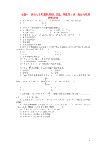 2011届《走向高考》高三数学二轮复习-专题1-集合与常用逻辑用语、函数、导数课时训练-理-新人教版