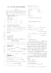 2016-2017学年度第二学期六年级语文期末模拟试卷